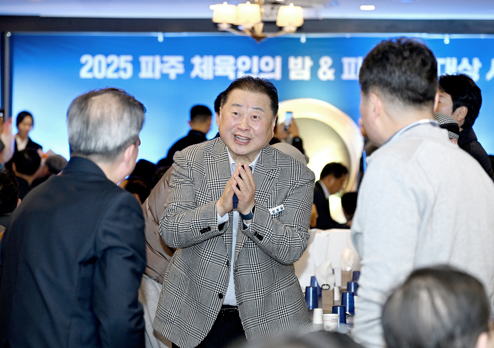 파주 체육인의밤 & 파주체육대상 시상식 