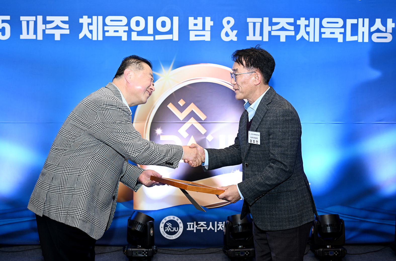 파주 체육인의밤 & 파주체육대상 시상식 