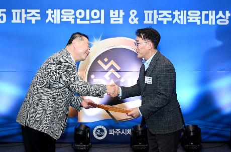 파주 체육인의밤 & 파주체육대상 시상식 (2025. 11. 28) _1