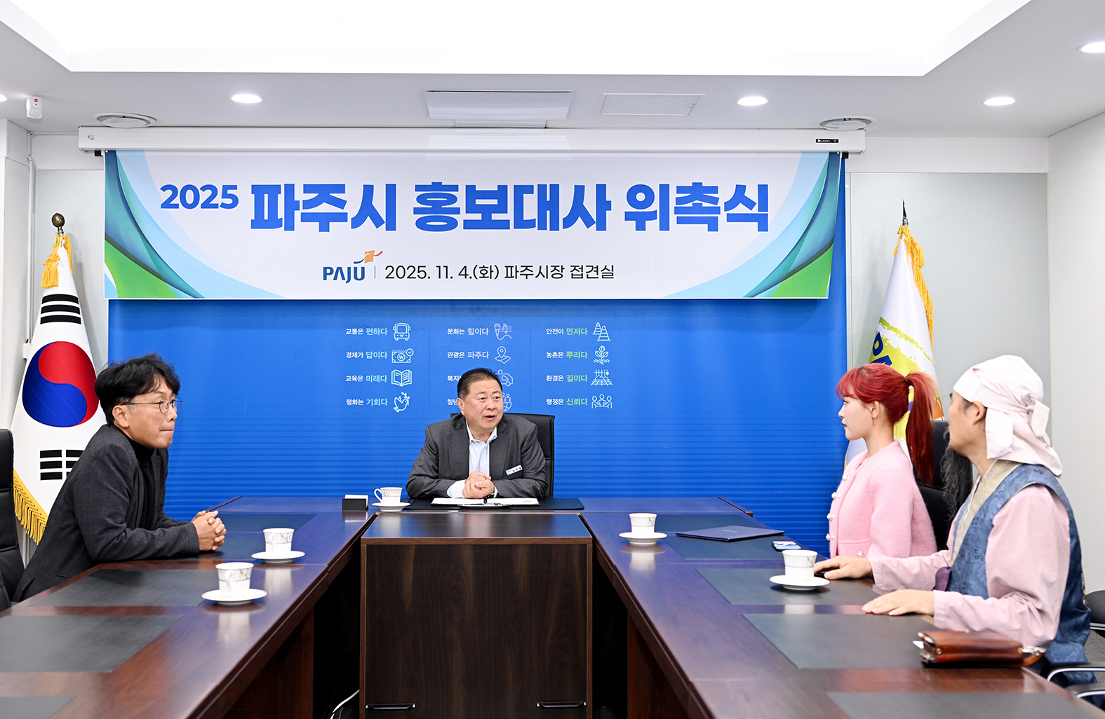 파주시 홍보대사 위촉식 