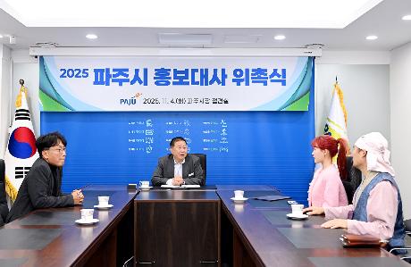 파주시 홍보대사(김다현) 위촉식 (2025. 11. 04)_3