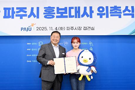 파주시 홍보대사(김다현) 위촉식 (2025. 11. 04)_