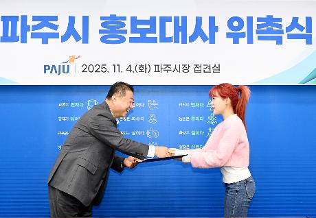 파주시 홍보대사(김다현) 위촉식 (2025. 11. 04)_2