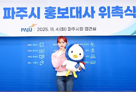 파주시 홍보대사(김다현) 위촉식 (2025. 11. 04)_4