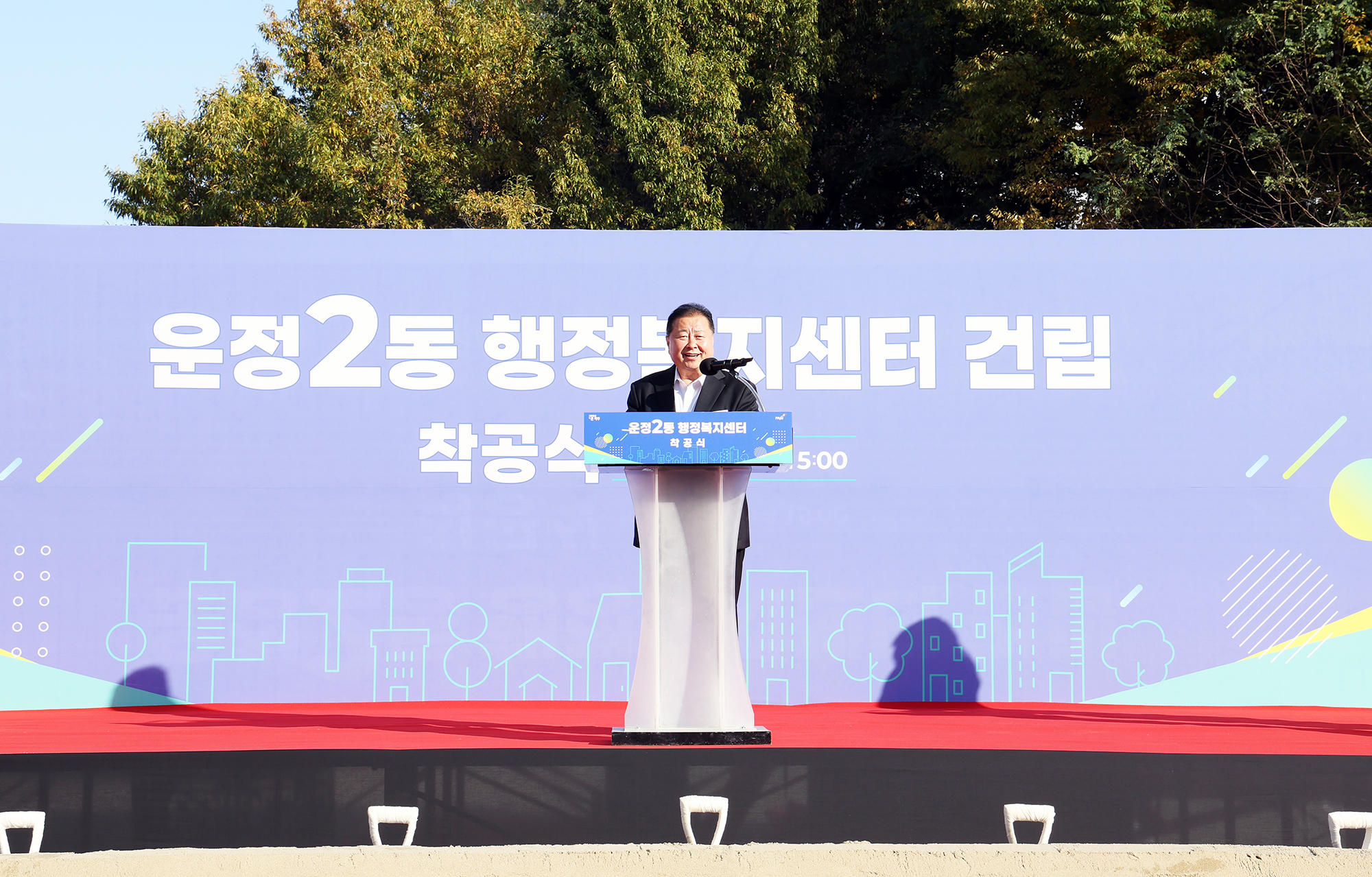 운정2동 행정복지센터 착공식