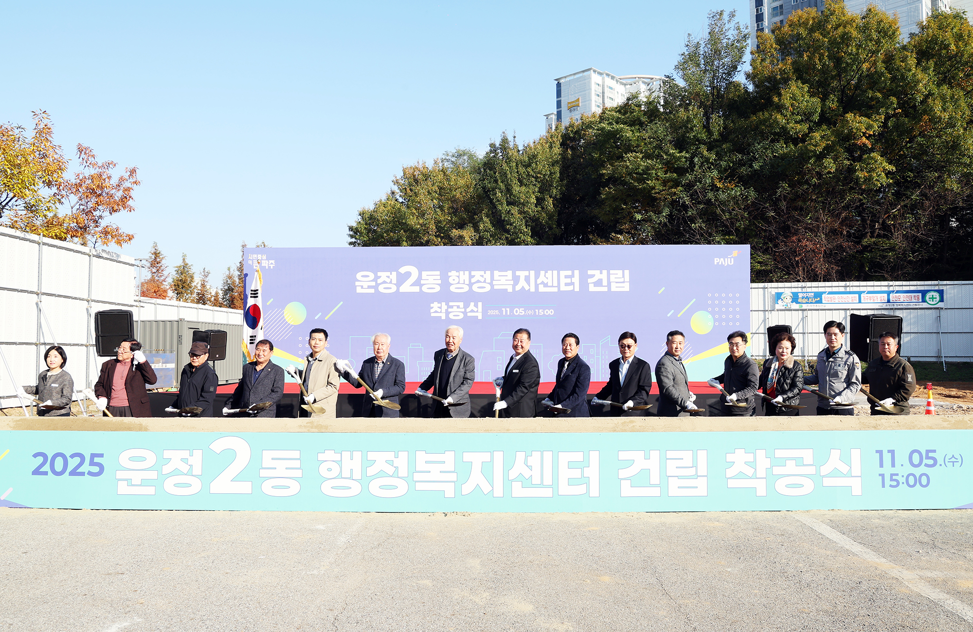 운정2동 행정복지센터 착공식