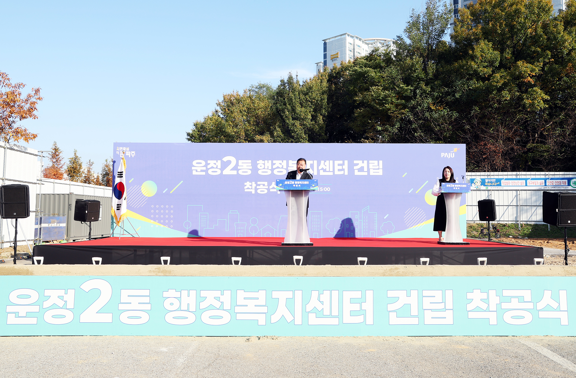 운정2동 행정복지센터 착공식