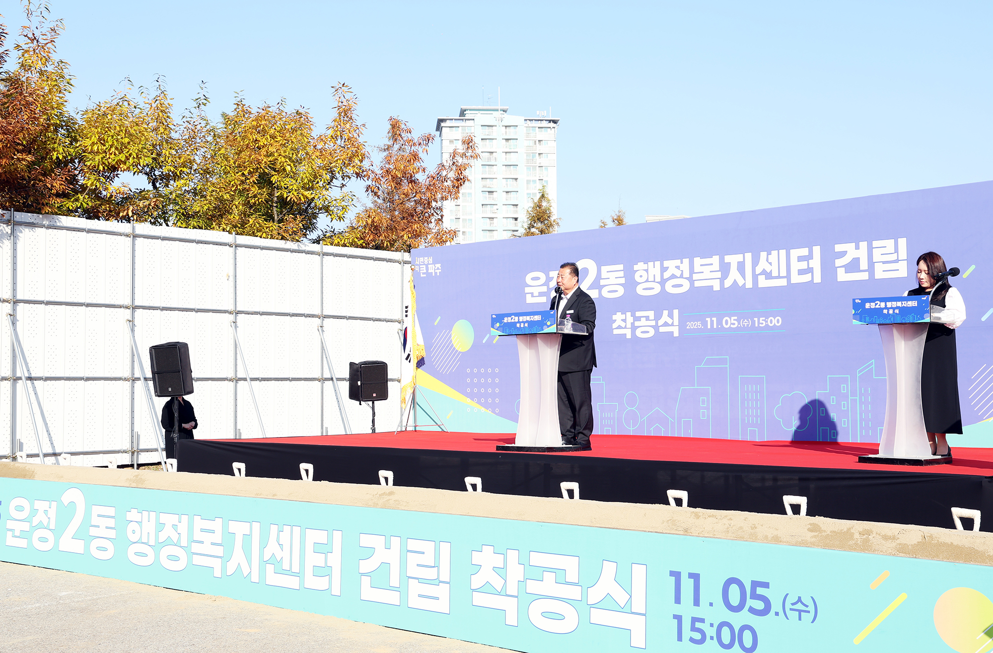 운정2동 행정복지센터 착공식