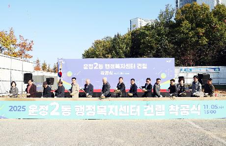 운정2동 행정복지센터 착공식(2025. 11. 05)_10