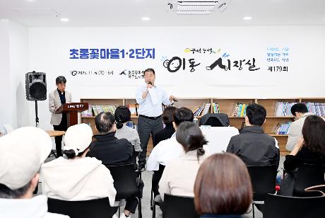 초롱꽃마을 1·2단지 이동시장실 (2025. 11. 06)_5