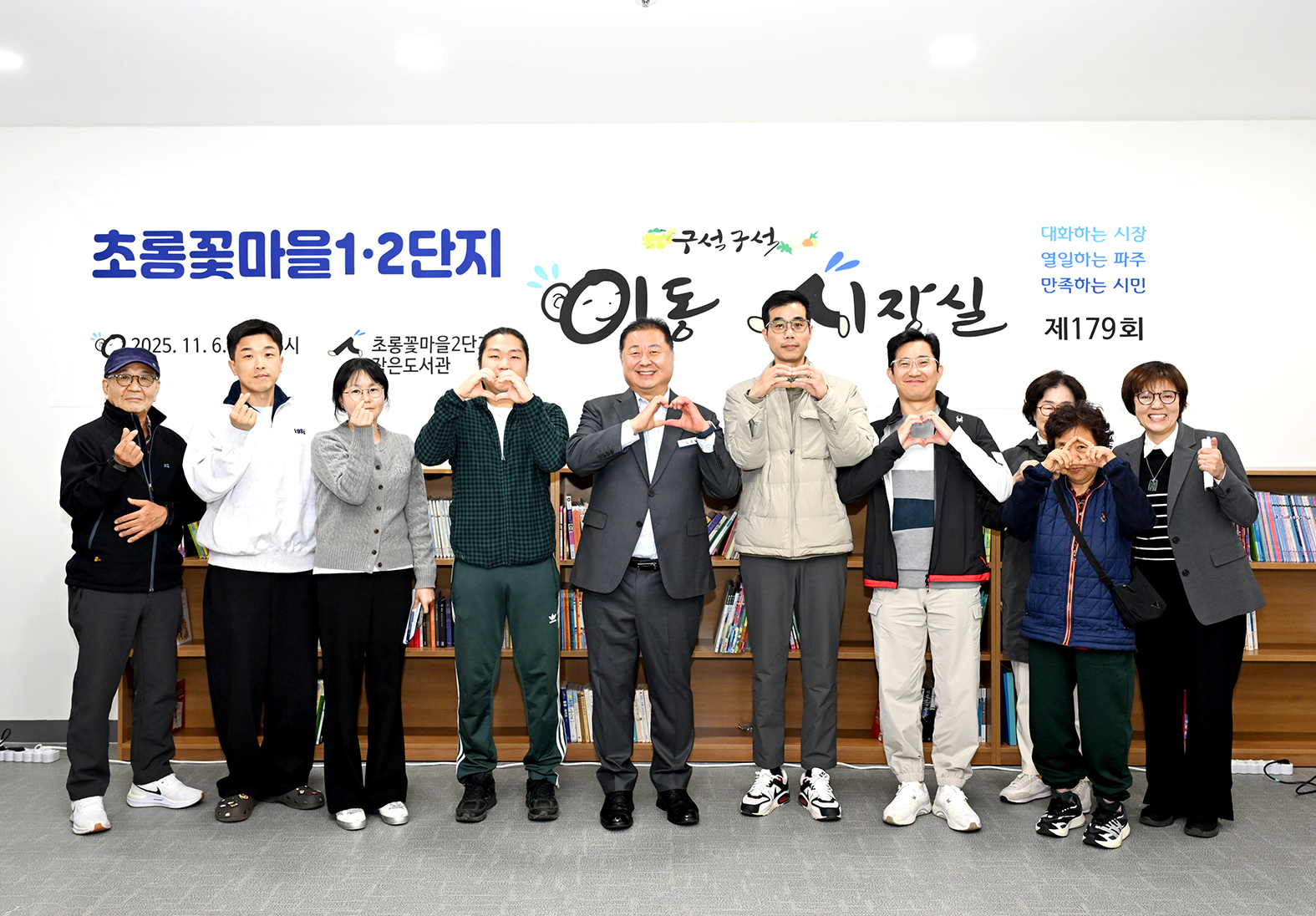 초롱꽃마을 1·2단지 이동시장실 