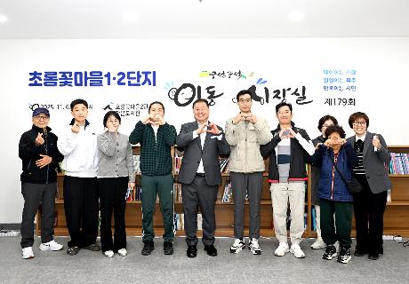 초롱꽃마을 1·2단지 이동시장실 (2025. 11. 06)_9