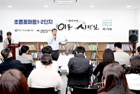 초롱꽃마을 1·2단지 이동시장실 (2025. 11. 06)_3