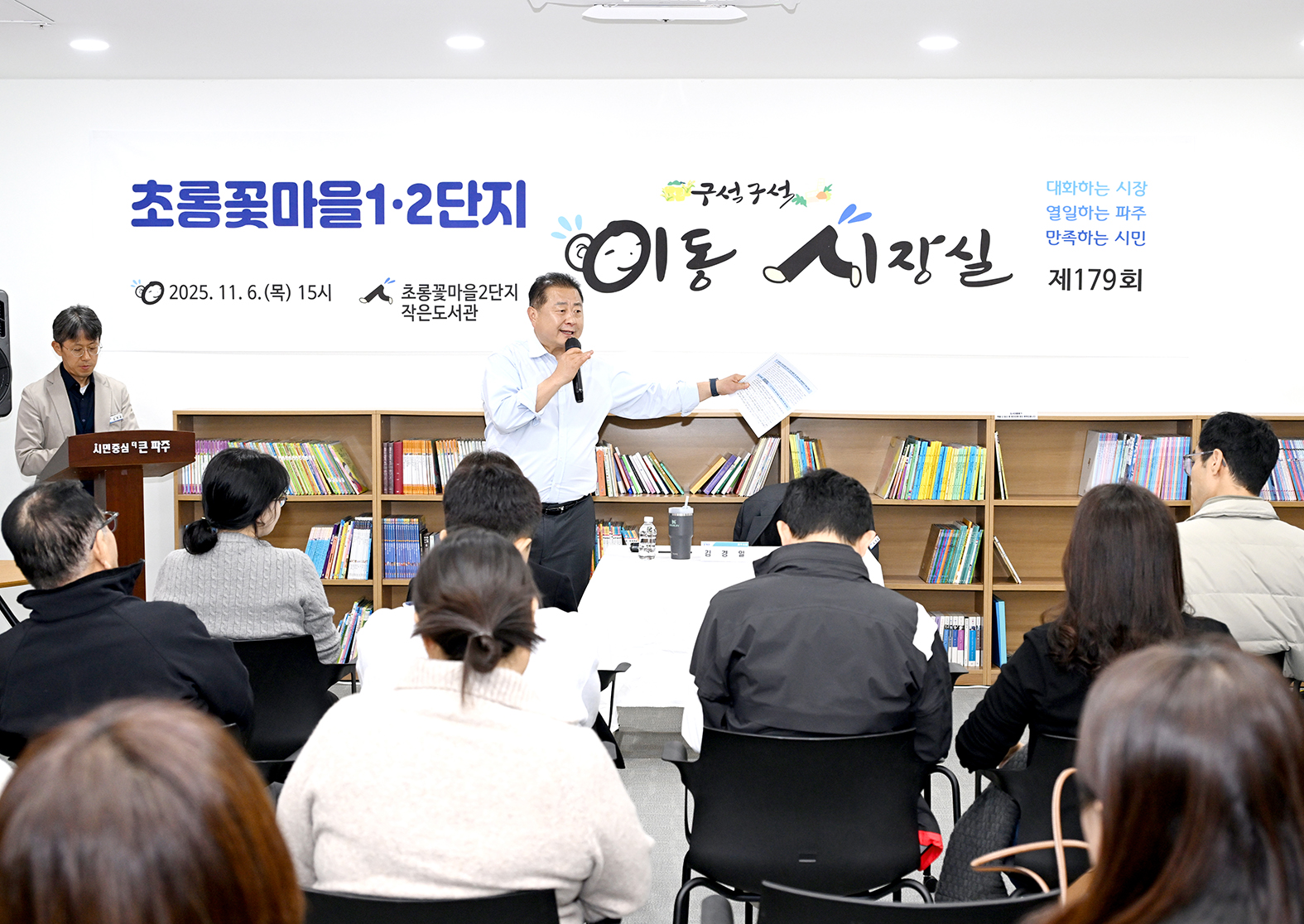 초롱꽃마을 1·2단지 이동시장실 