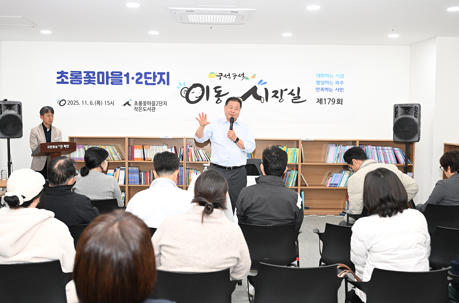 초롱꽃마을 1·2단지 이동시장실 