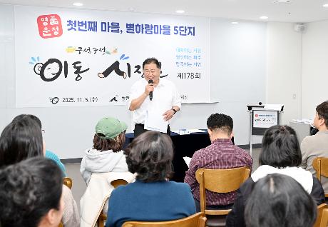 별하람마을 5단지 이동시장실 (2025. 11. 05)_