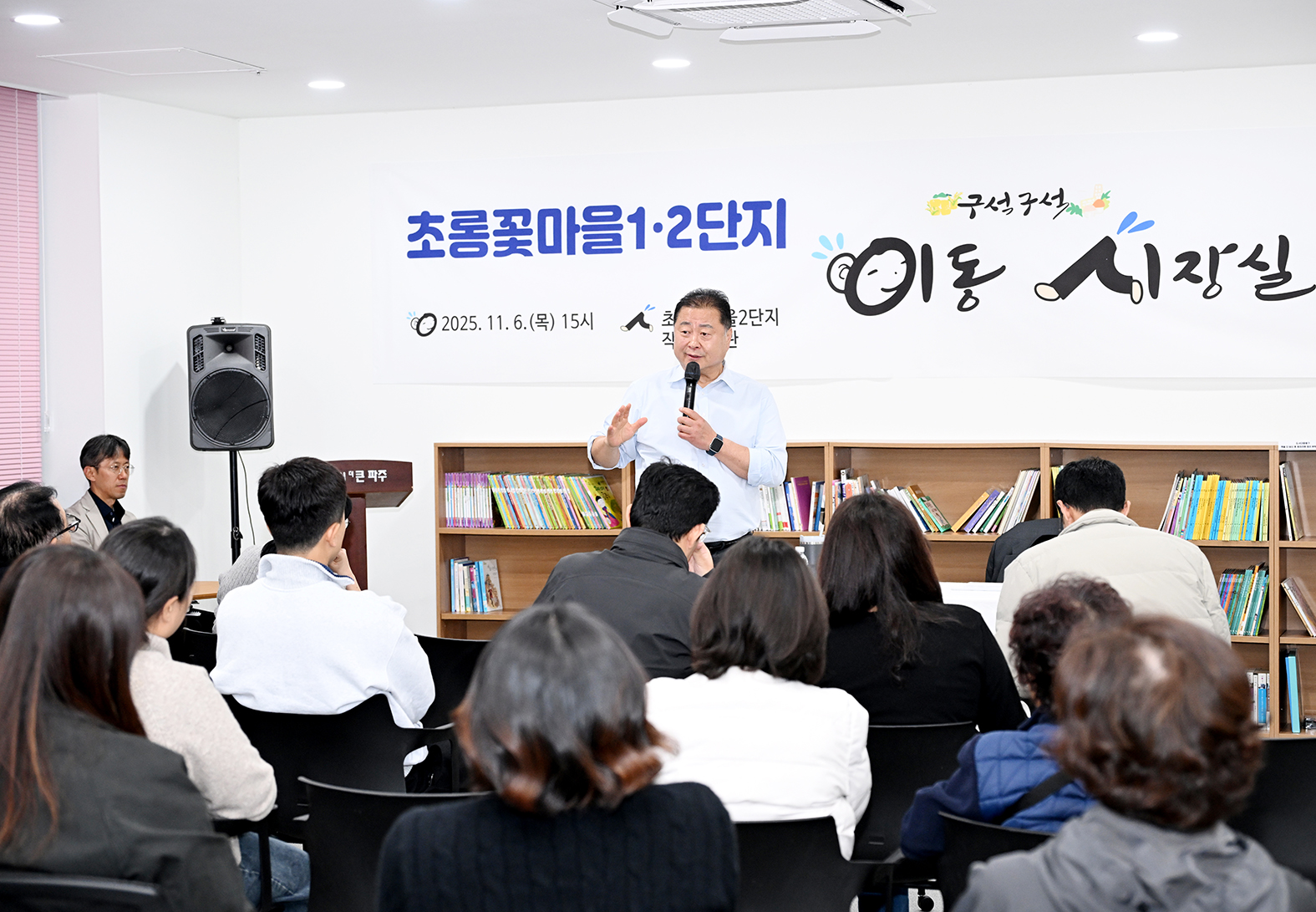 초롱꽃마을 1·2단지 이동시장실 