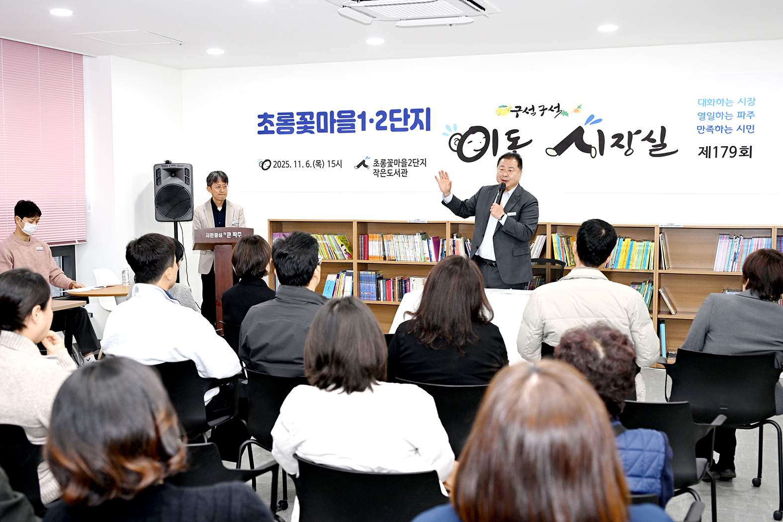 초롱꽃마을 1·2단지 이동시장실 