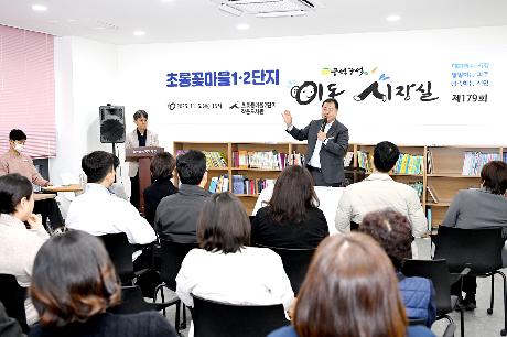 초롱꽃마을 1·2단지 이동시장실 (2025. 11. 06)_8