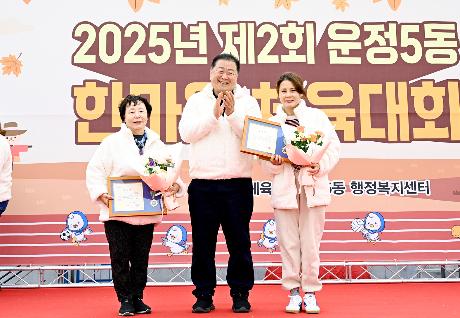 운정5동 한마음 체육대회 (2025. 11. 08)_