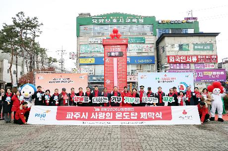 사랑의 온도탑 제막식 (2025. 12. 10)_