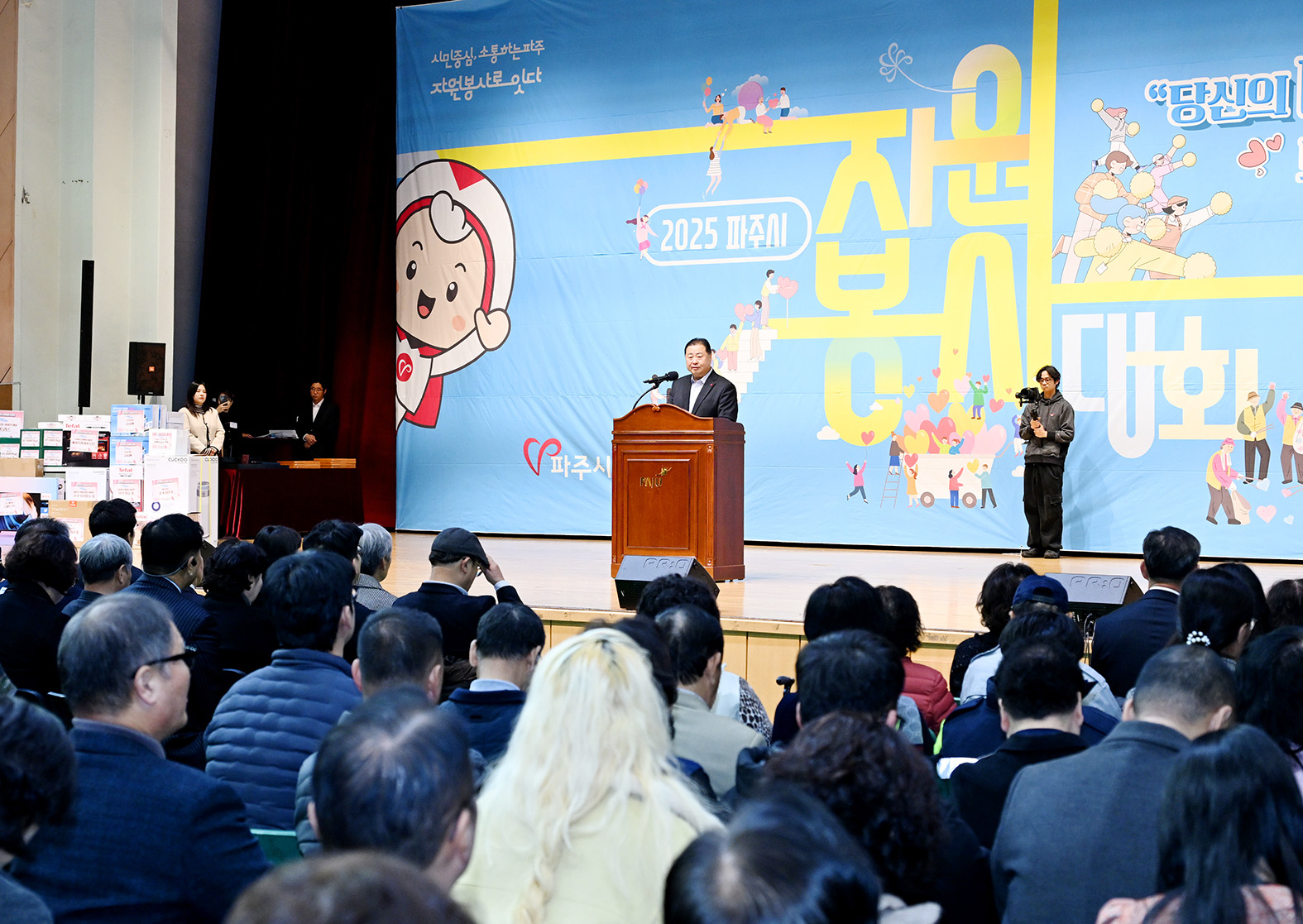 파주시자원봉사대회