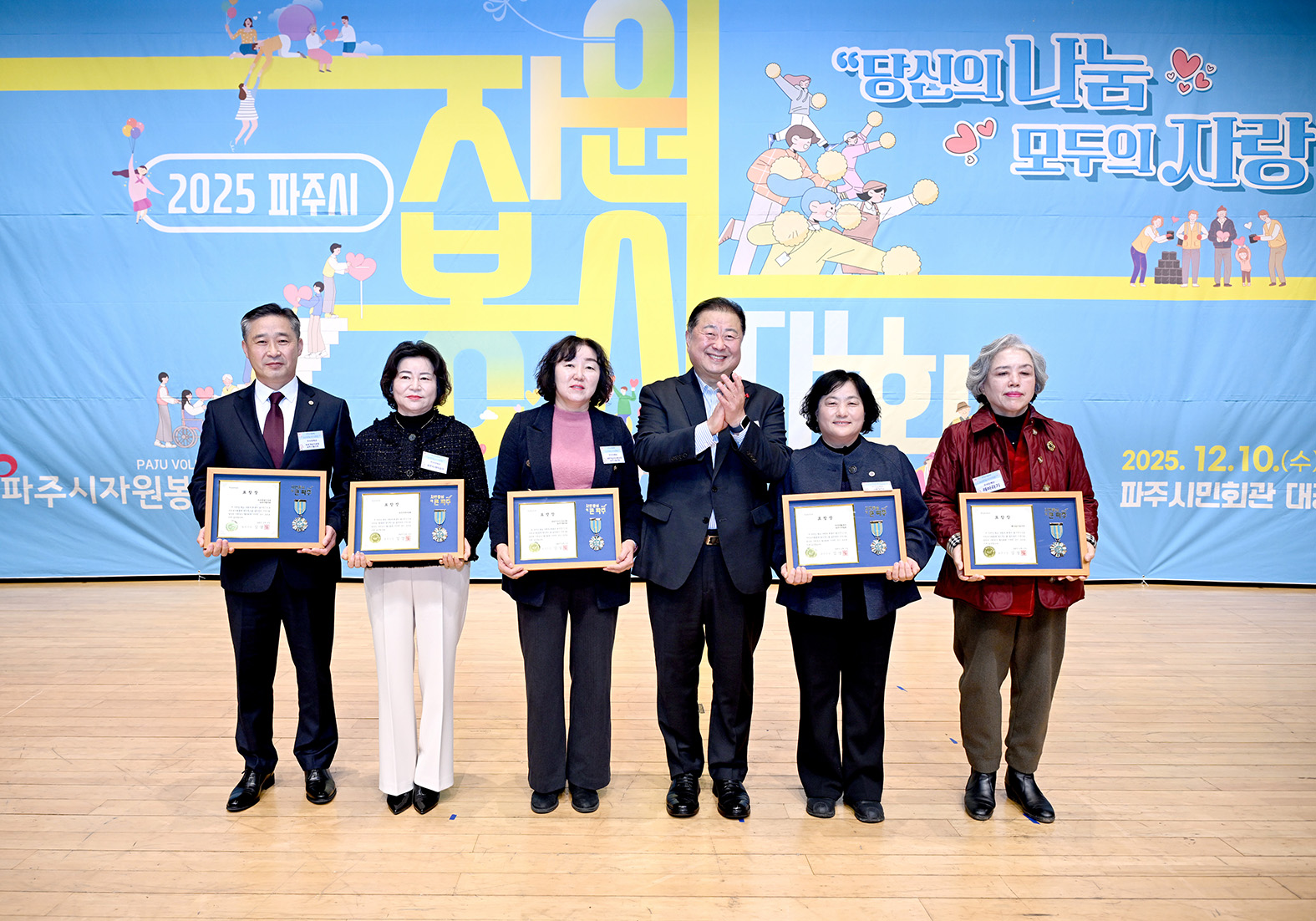 파주시자원봉사대회