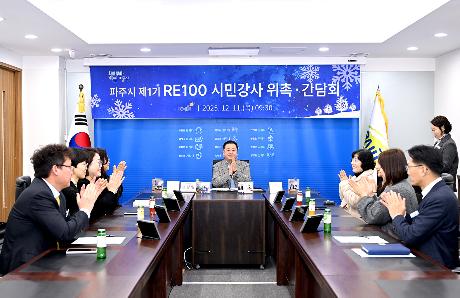 RE100 시민강사 위촉식 (2025. 12. 11)_6