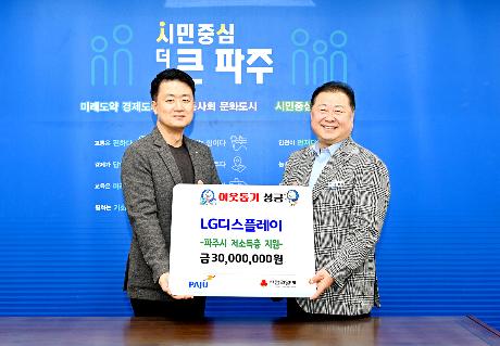 LG디스플레이 이웃돕기 기부금 전달식 (2025. 12. 11)_