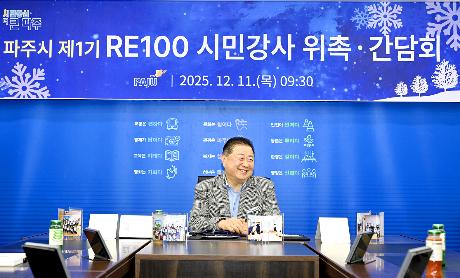RE100 시민강사 위촉식 (2025. 12. 11)_5