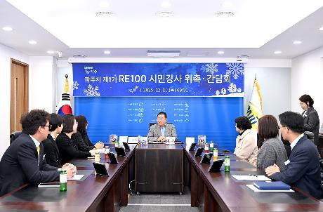 RE100 시민강사 위촉식 (2025. 12. 11)_7