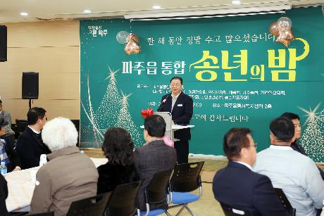 파주읍 단체통합 송년의 밤 (2025. 12. 12)_4