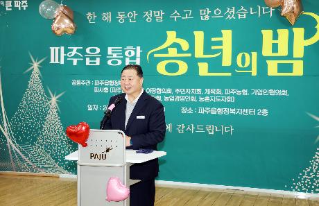 파주읍 단체통합 송년의 밤 (2025. 12. 12)_3