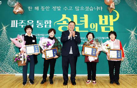 파주읍 단체통합 송년의 밤 (2025. 12. 12)_1