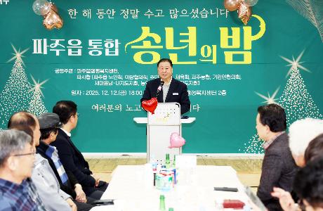 파주읍 단체통합 송년의 밤 (2025. 12. 12)_2