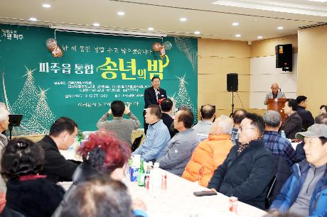 파주읍 단체통합 송년의 밤 (2025. 12. 12)_5