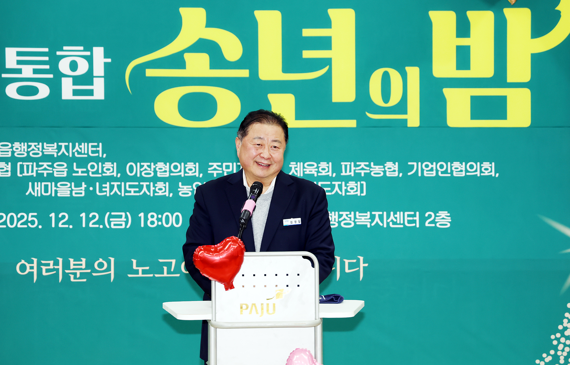 파주읍 단체통합 송년회