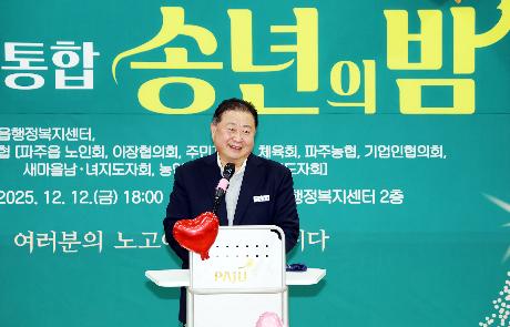 파주읍 단체통합 송년의 밤 (2025. 12. 12)_0