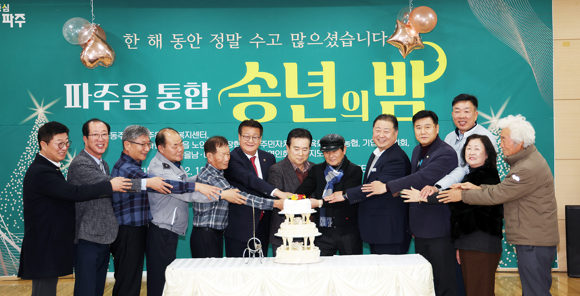 파주읍 단체통합 송년회