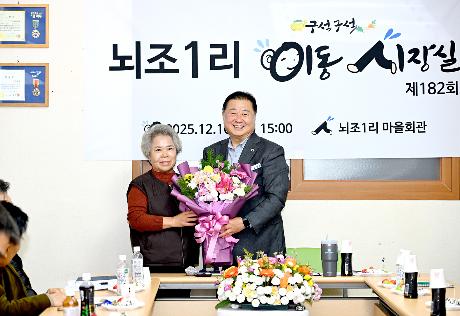 제182회 조리읍 뇌조1리 이동시장실 (2025. 12. 16)_