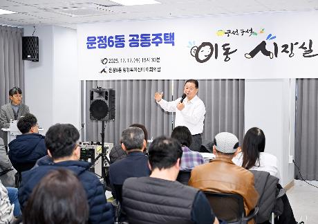 운정6동 공동주택 이동시장실 (2025. 12. 17)_