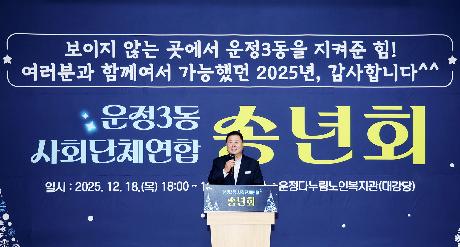 운정 3동 사회단체 연합송년회 (2025. 12. 18)_