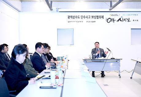 광역상수도 단수사고 보상협의체 이동시장실 (2025. 12. 19)_0