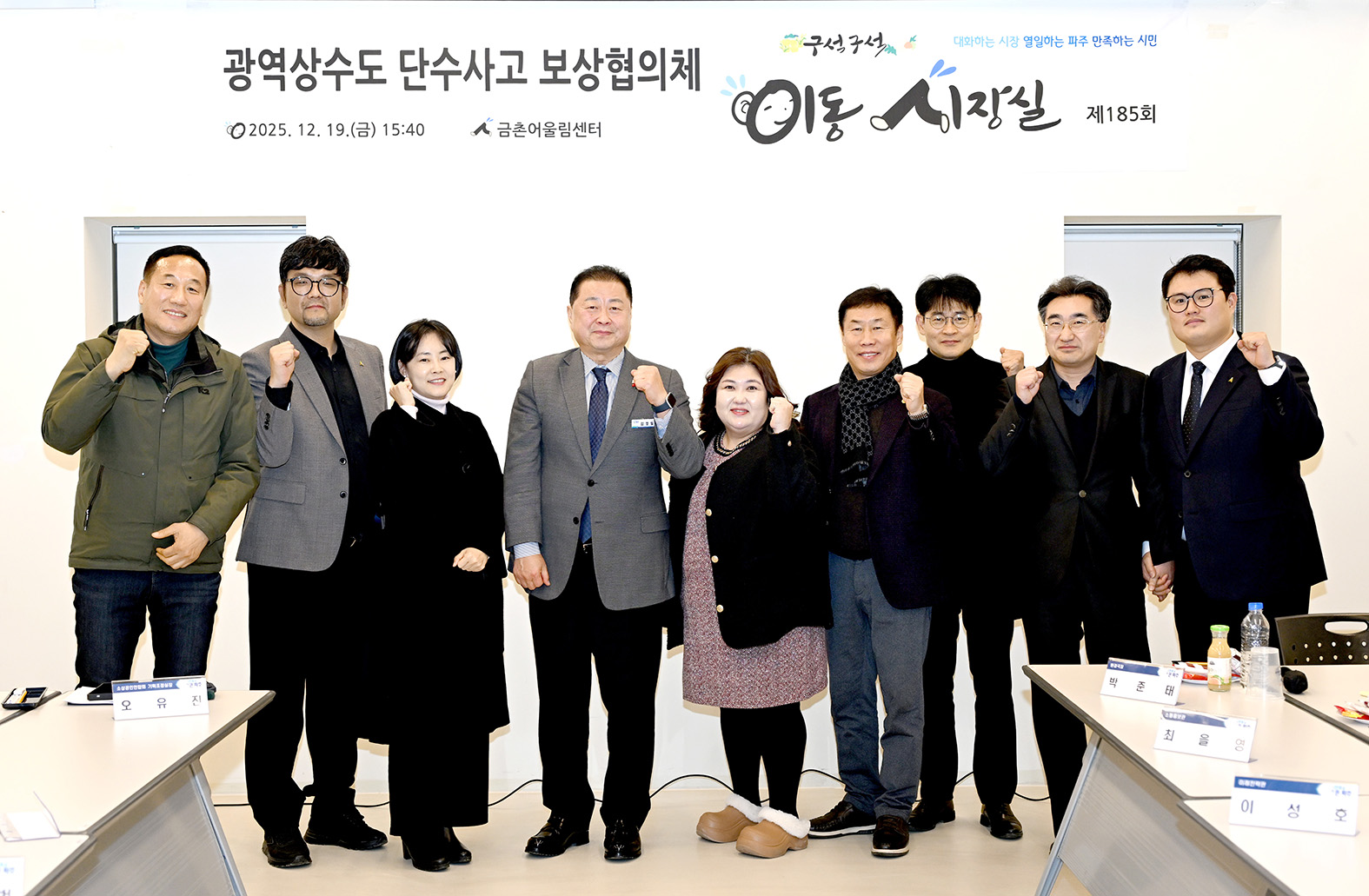 광역상수도 단수사고 보상협의체 이동시장실