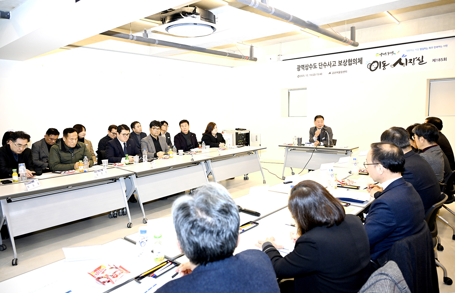 광역상수도 단수사고 보상협의체 이동시장실