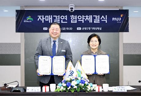 파주시-은평구 자매결연 협약체결식 (2025. 12. 19)_