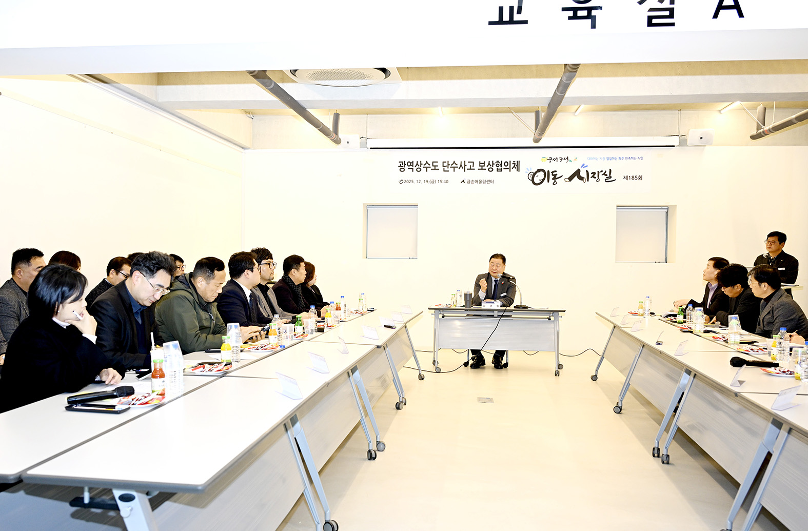 광역상수도 단수사고 보상협의체 이동시장실