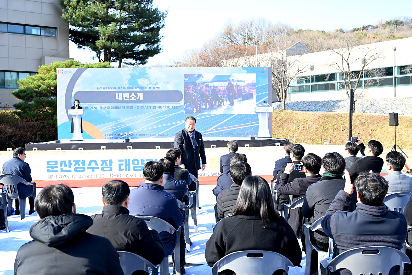 문산정수장 태양광 발전소 착공식 