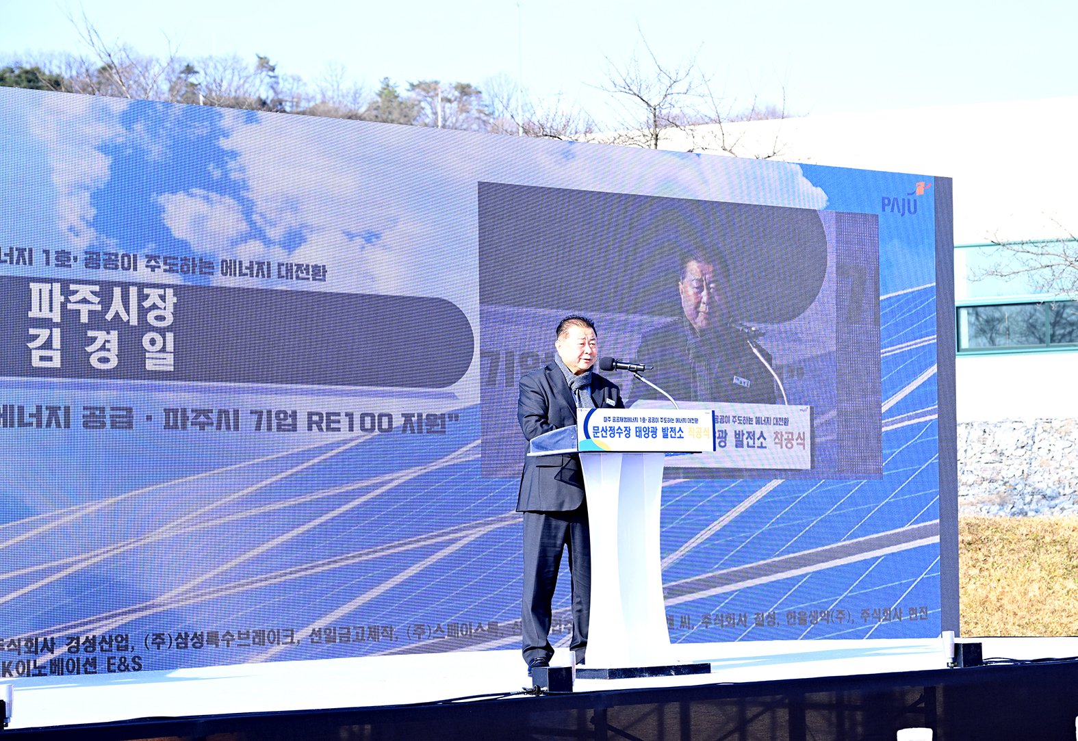 문산정수장 태양광 발전소 착공식 