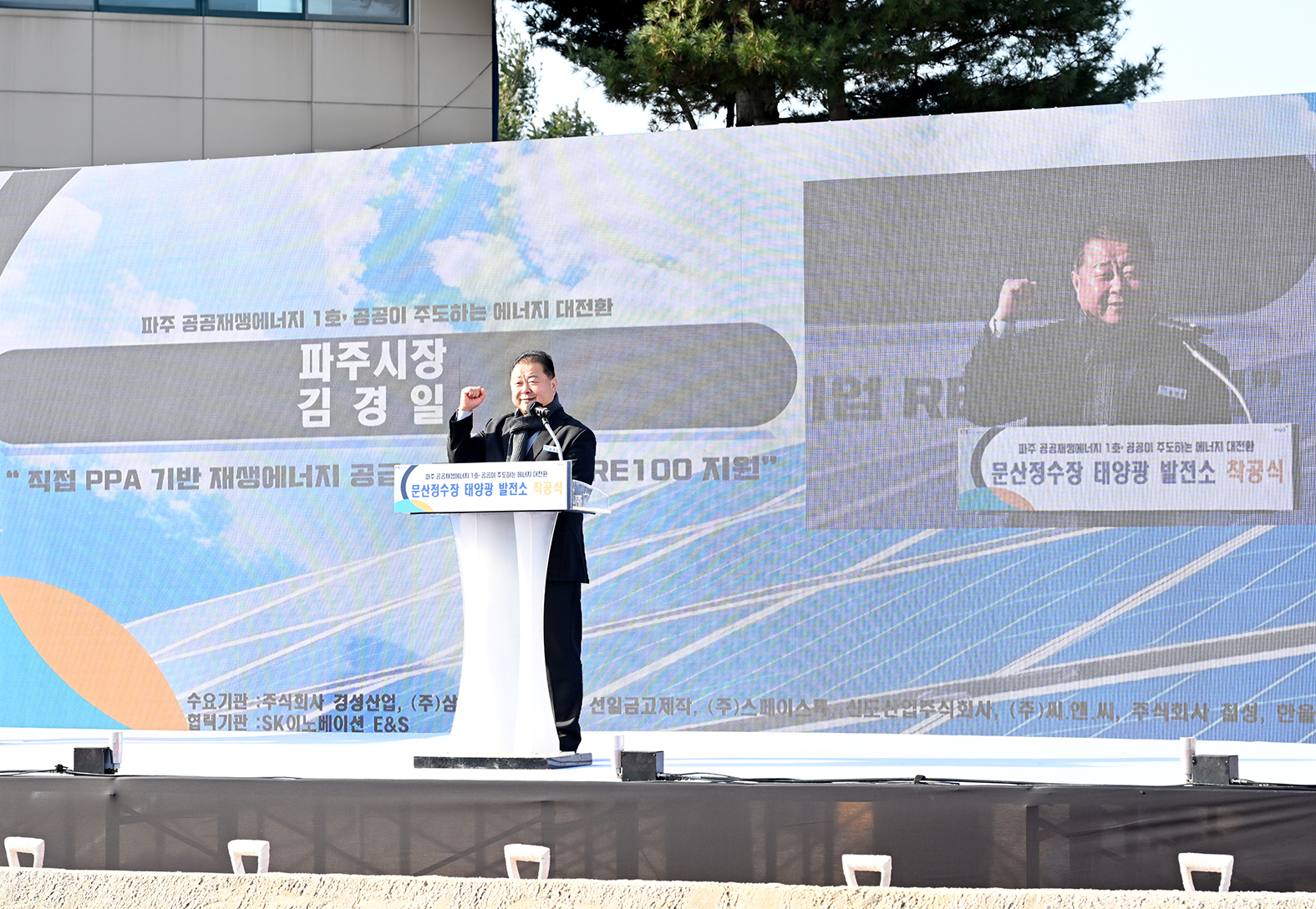 문산정수장 태양광 발전소 착공식 